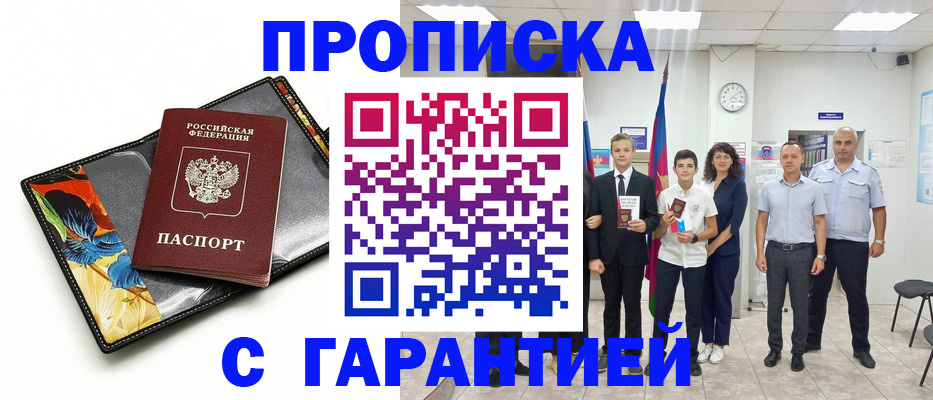 купить прописку в Питкяранте