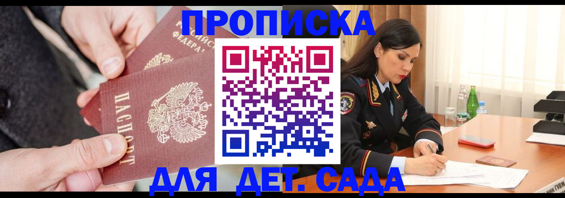 купить прописку в Питкяранте
